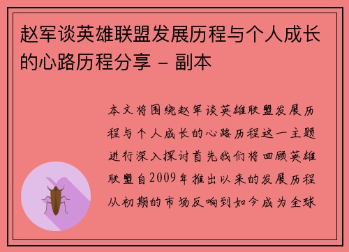 赵军谈英雄联盟发展历程与个人成长的心路历程分享 - 副本