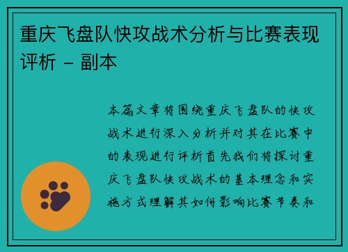 重庆飞盘队快攻战术分析与比赛表现评析 - 副本
